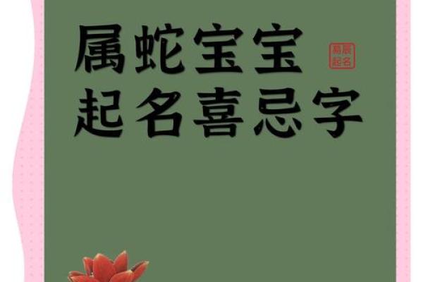 4月份出生的属蛇男孩该怎样取名姓名