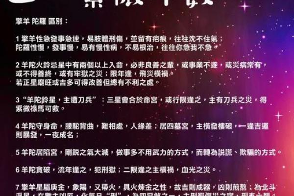 紫薇斗数里的煞星