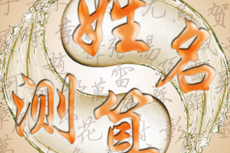 真正免费姓名测试打分,免费姓名测试打分最准