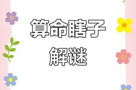 盲人算命靠什么算