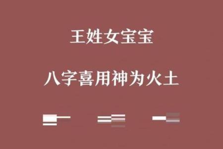 瑾八字喜土