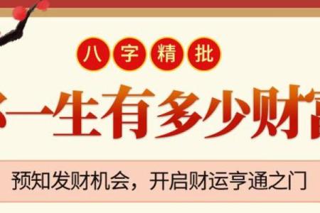 八字算财运 八字怎么看财运方法