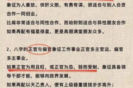 八字忌火