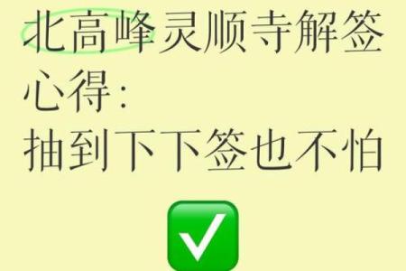 灵顺寺二十七签解签