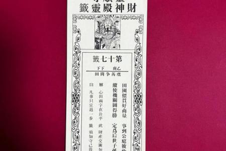 灵签第十六签详解