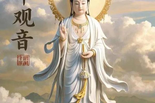 观音诞出生的孩子命运如何？