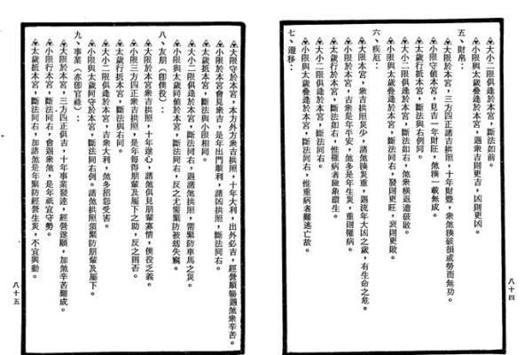 紫薇斗数太岁宫位