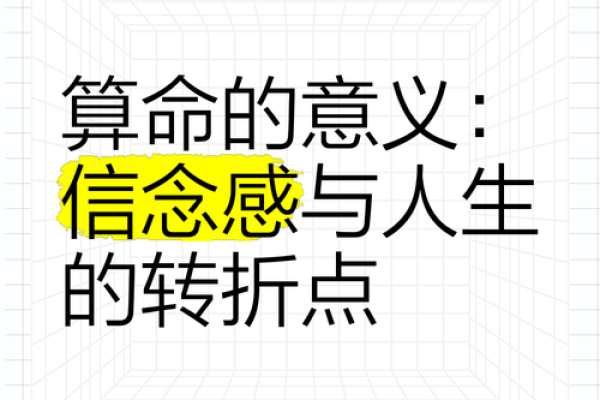 算命的人有什么意义