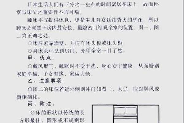 睡床朝向风水禁忌