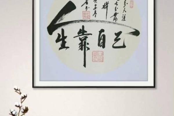 八字天注定，人生需冷静（四）