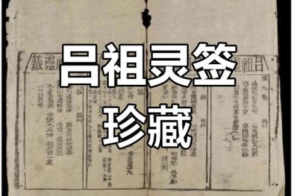 吕祖灵签逢凶化吉