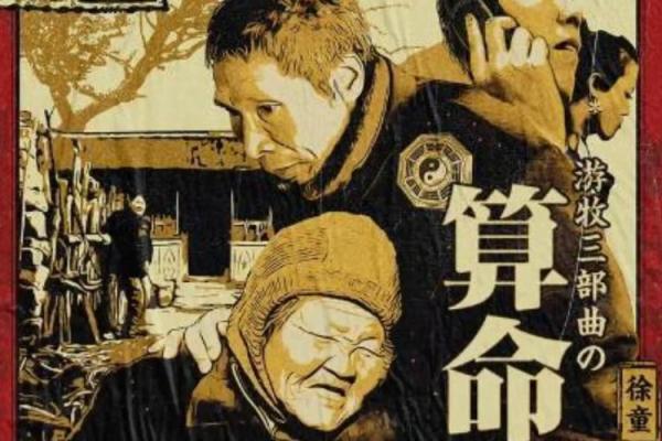 青州中所算命
