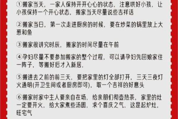 入宅搬家风水注意事项