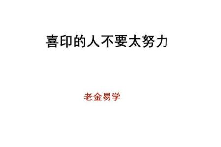 八字喜印