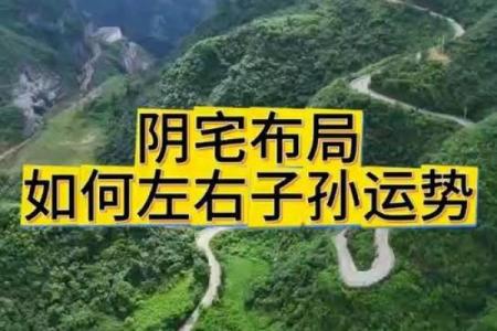 阴宅祖坟风水会带来什么影响揭秘