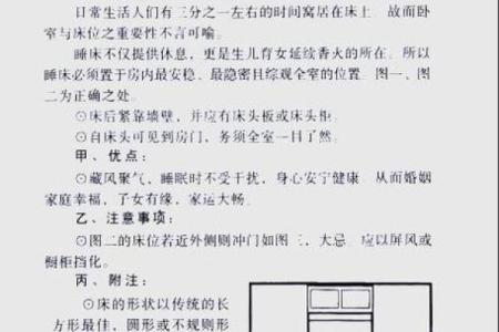 睡床朝向风水禁忌