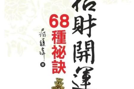 风水招财5密技 简单开运财源滚滚来