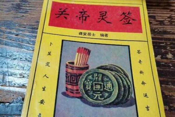 关帝92灵签