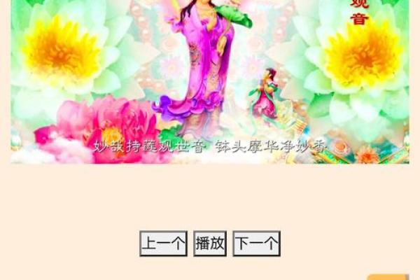 观音开天眼咒语