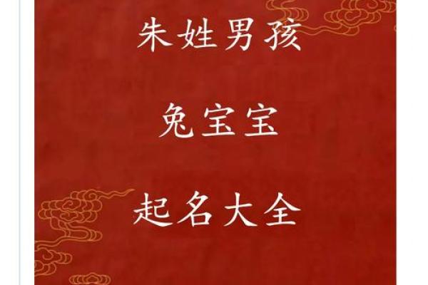朱姓男孩名字大全-朱姓男孩起名字大全-朱姓名字大全姓名