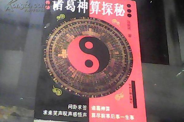 诸葛神算灵签心理障碍