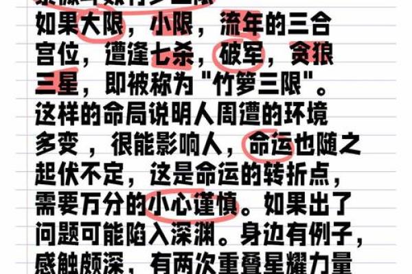 紫薇斗数中的晦气