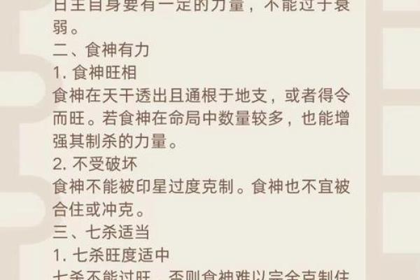 八字中有七杀如何化解