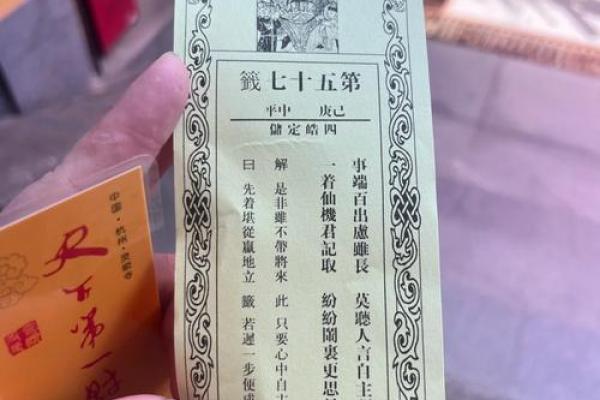 佛祖灵签抽签解签大全50签