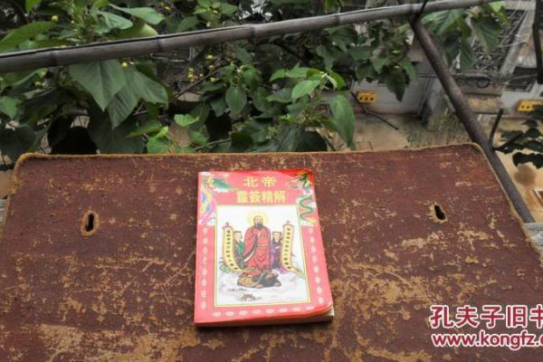北帝灵签44签