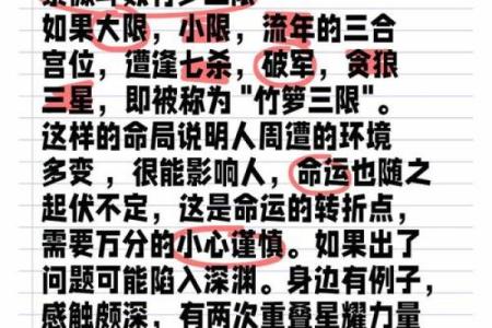 紫薇斗数中的晦气