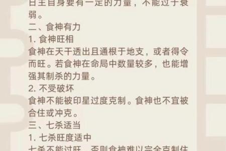 八字中有七杀如何化解