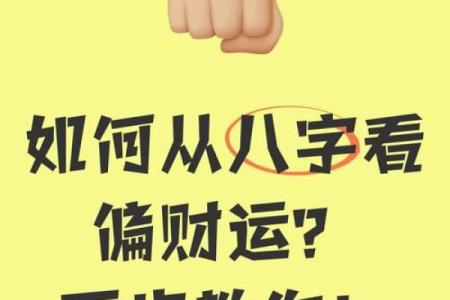 八字如何增财运的方法