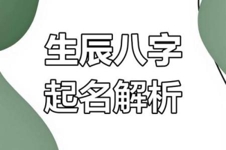 生辰八字测名字