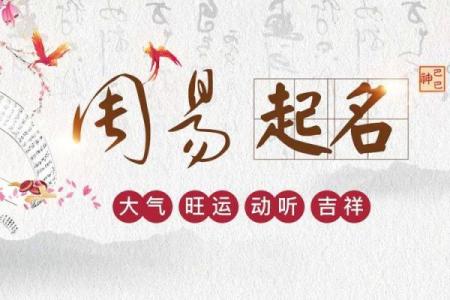 起名字免费八字起名周易,起名字2024免费八字起名周易