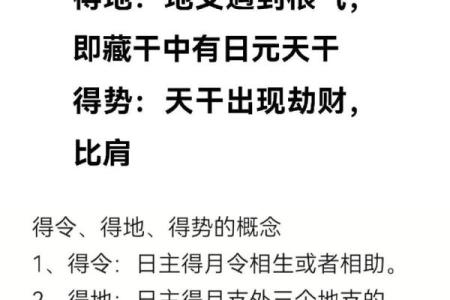 八字得令是什么意思