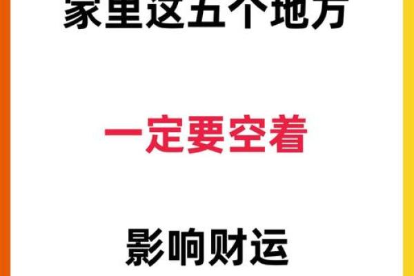 风水资讯：家中动到这，整年穷