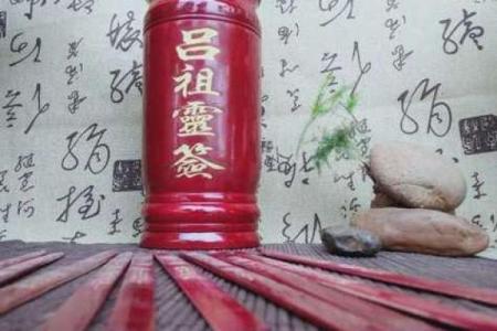 吕祖灵签第三十九签 古人三顾草芦