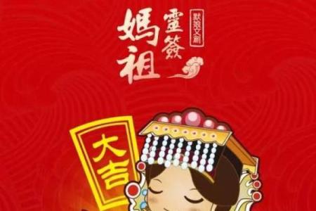 妈祖灵签41求子