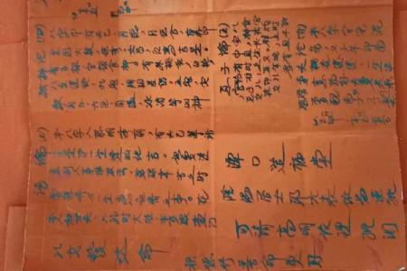 八字命元