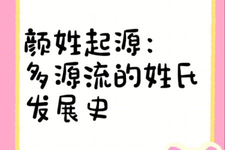 颜姓女孩名字大全-颜姓女孩起名字大全-颜姓名字大全姓名