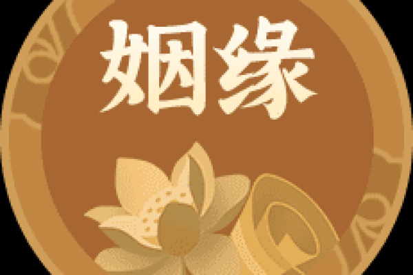 月老灵签第40签姻缘 月老灵签第40签姻缘解签？