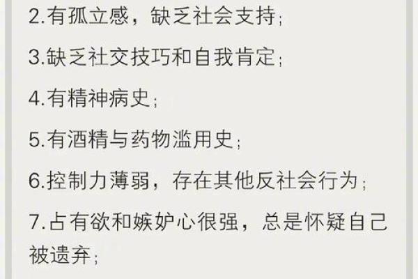 易受家暴女性八字分析及预防方法