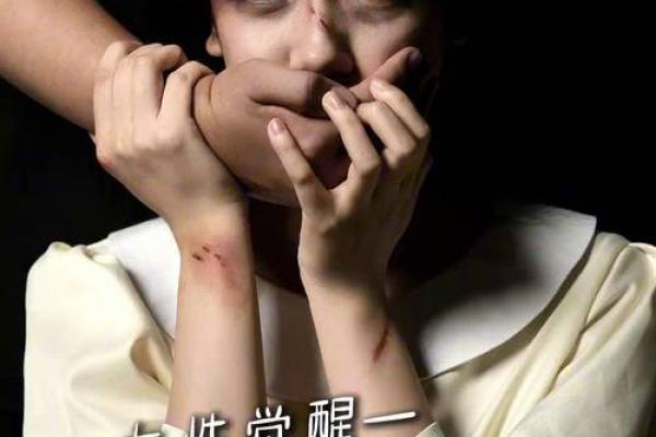 易受家暴女性八字分析及预防方法