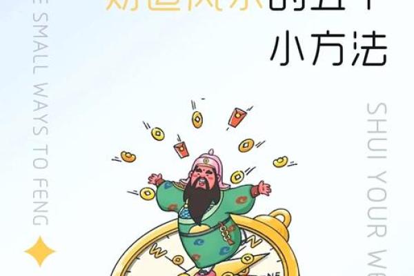 开运方法：财运最旺的风水方法
