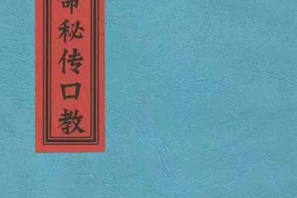 极密搜查中的算命