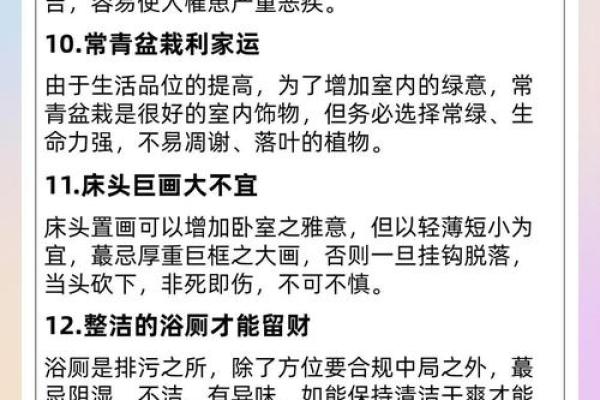 生活风水知识，这些知识要熟悉