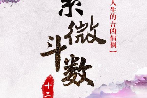 紫薇斗数晚婚年龄