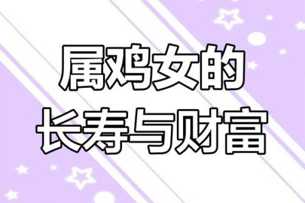 属鸡的女姻缘算命 属鸡女婚姻很坎坷吗？