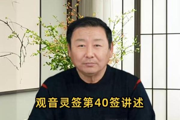 观音灵签第四十签什么意思