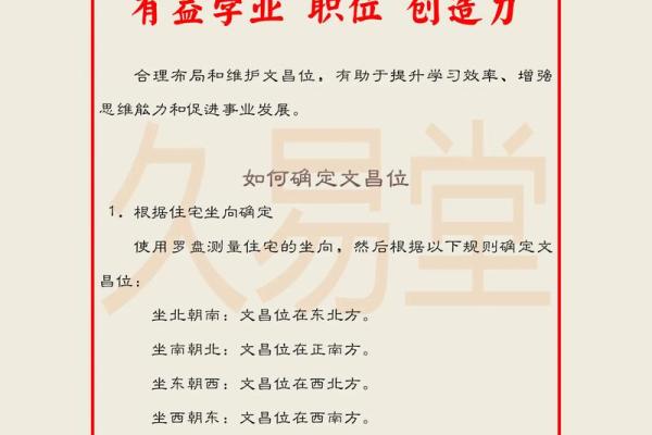 生辰八字文昌位对照表  2024文昌星方位